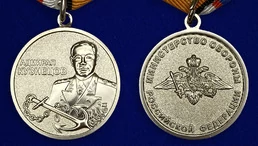 Медаль "Адмирал Кузнецов" МО РФ