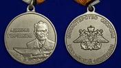 Медаль "Адмирал Горшков" МО РФ