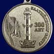 Медаль "300 лет Балтийскому флоту" МО РФ