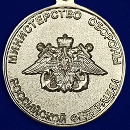 Медаль "300 лет Балтийскому флоту" МО РФ