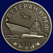 Медаль Ветеран ВМФ «За службу Отечеству на морях»