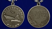 Медаль Ветеран ВМФ «За службу Отечеству на морях»