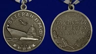 Медаль Ветеран ВМФ «За службу Отечеству на морях»