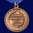 Медаль "Военно-морской флот России"