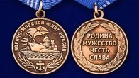Медаль "Военно-морской флот России"