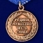 Медаль "Военно-морской флот РФ" в оригинальном футляре из флока с пластиковой крышкой