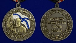 Медаль "Подводные силы" ВМФ России