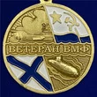 Медаль Ветеран ВМФ России