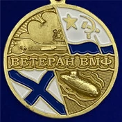 Медаль Ветеран ВМФ России