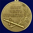 Медаль Ветеран ВМФ России