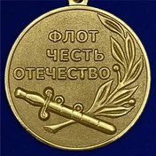 Медаль Ветеран ВМФ России