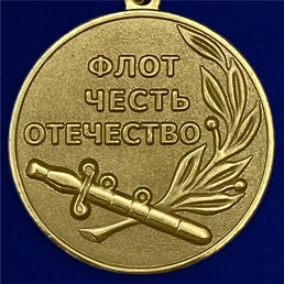 Медаль Ветеран ВМФ России