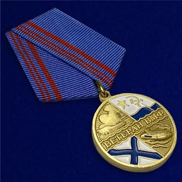 Медаль Ветеран ВМФ России