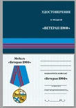 Медаль Ветеран ВМФ России
