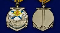 Медаль для ветеранов ВМФ