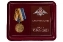 Памятная медаль "320 лет ВМФ" МО РФ в футляре с отделением под удостоверение