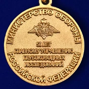 Знак "50 лет Главному управлению глубоководных исследований"