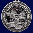 Памятная медаль "За службу в Морской пехоте"