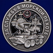 Памятная медаль "За службу в Морской пехоте"