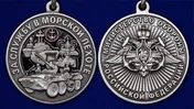 Памятная медаль "За службу в Морской пехоте"
