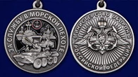 Памятная медаль "За службу в Морской пехоте"