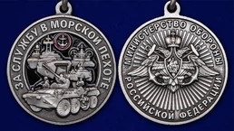 Памятная медаль "За службу в Морской пехоте"