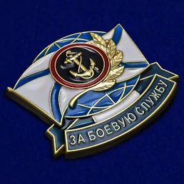 Знак "За боевую службу" ВМФ Морская пехота