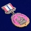 Медаль девушке солдата "За любовь и верность"