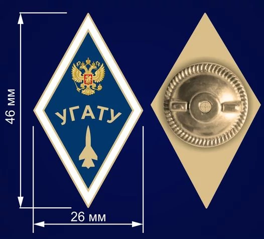 Знак об окончании Уфимского государственного авиационного технического университета