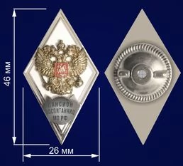 Знак за окончание Пансиона воспитанниц МО РФ
