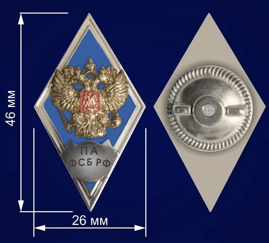 Знак об окончании Пограничной академии ФСБ РФ