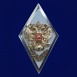 Знак об окончании военного ВУЗа с отличием (Россия)