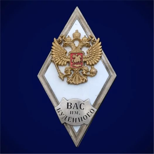Знак об окончании Военной академии связи им. Маршала Советского Союза С.М. Будённого