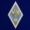 Знак Об окончании педагогического ВУЗа РФ