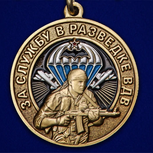 Медаль "За службу в разведке ВДВ"