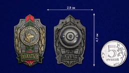 Знак "Вожатый. Пограничный кинолог"