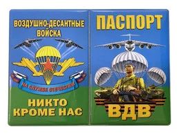 Обложка для паспорта Никто кроме нас ВДВ