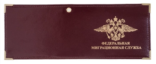 Обложка для удостоверения Миграционная Служба