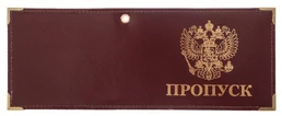 Обложка для удостоверения Пропуск