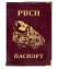 Обложка для паспорта Kamukamu с тиснением РВСН