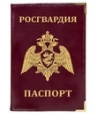 Обложка для паспорта Kamukamu с тиснением гербовой эмблемы Росгвардии