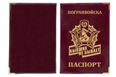 Обложка для паспорта Kamukamu с тиснением Погранвойска