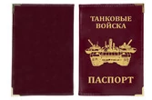 Обложка для паспорта Kamukamu с тиснением Танковые войска