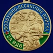 Медаль За службу в ВДВ с мечами