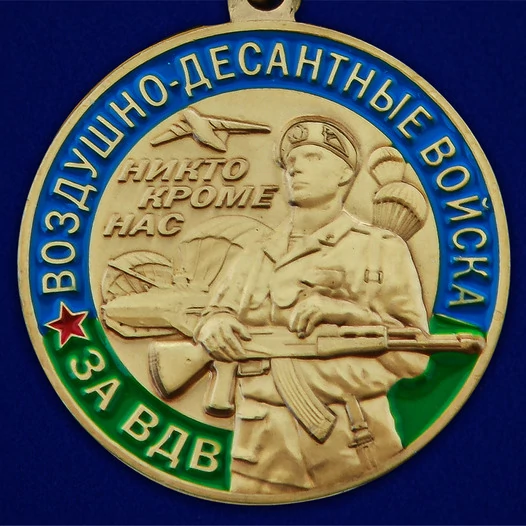 Медаль За службу в ВДВ с мечами