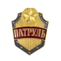 Знак на булавке из алюминия ПАТРУЛЬ, размер 7,8х6 см