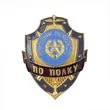 Знак на булавке из алюминия Помощник дежурного по полку