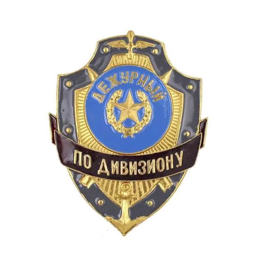 Знак нагрудный Дежурный по дивизиону из алюминия