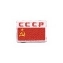 Шеврон вышитый на липучке СССР с белой рамкой