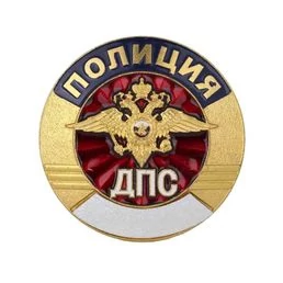 Знак нагрудный Полиция ДПС